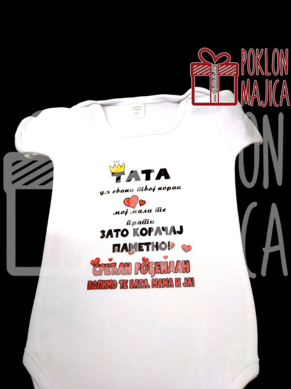 Tata uz svaki tvoj korak - ćirilica
